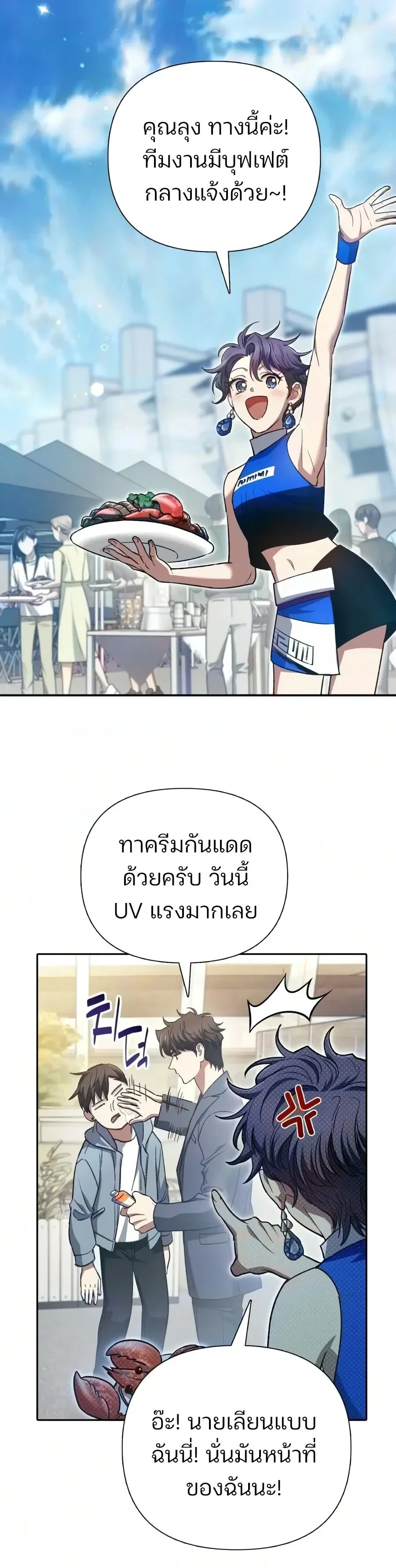 My S-Class Hunters _The S-Classes That I Raised_ ตอนที่ ตอนที่ 165 รูปที่ 14