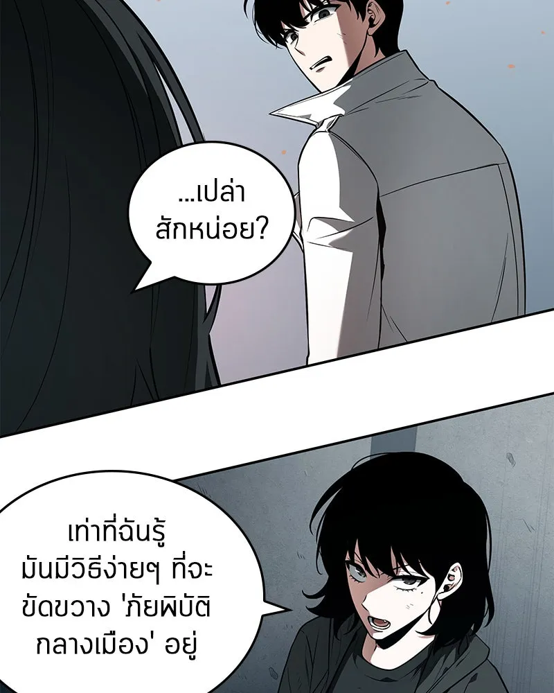 Omniscient Reader อ่านชะตาวันสิ้นโลก ตอนที่ 19 เอกลักษณ์ (3) รูปที่ 65