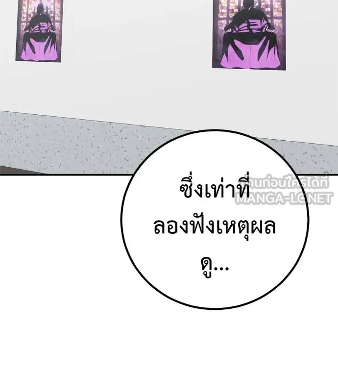 เรียกฉันว่าพระเจ้า ตอนที่ 33 รูปที่ 12