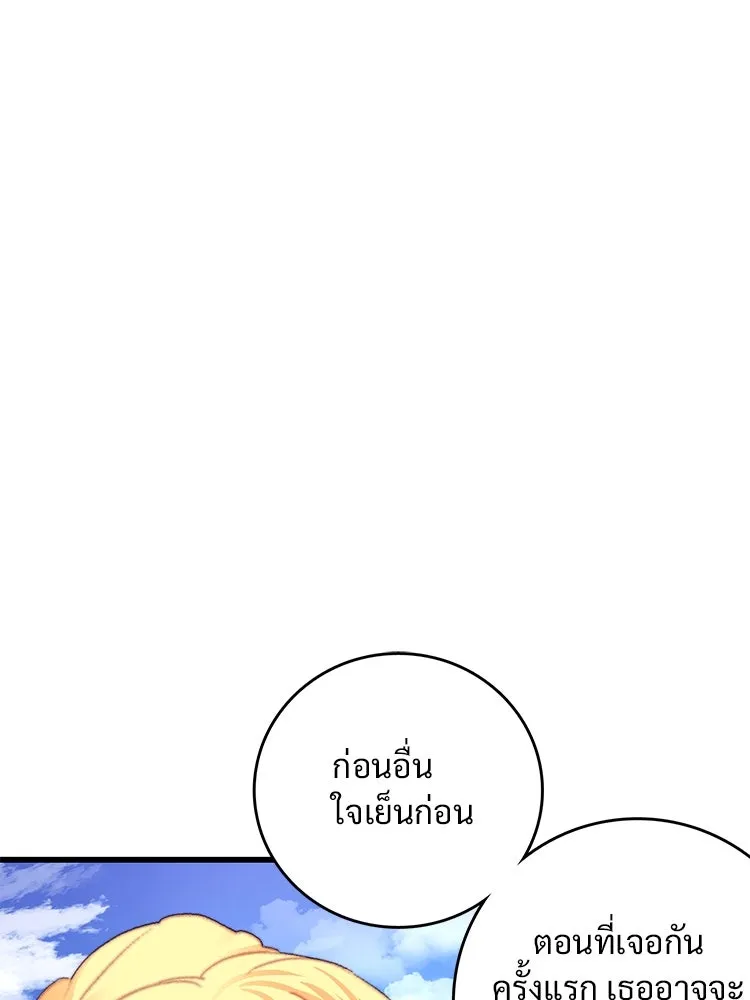 Bring the Love ตอนที่ 82 รูปที่ 19