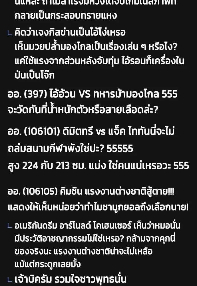 หมาหัวเน่าเก๋าเกินไป ตอนที่ 165 รูปที่ 23