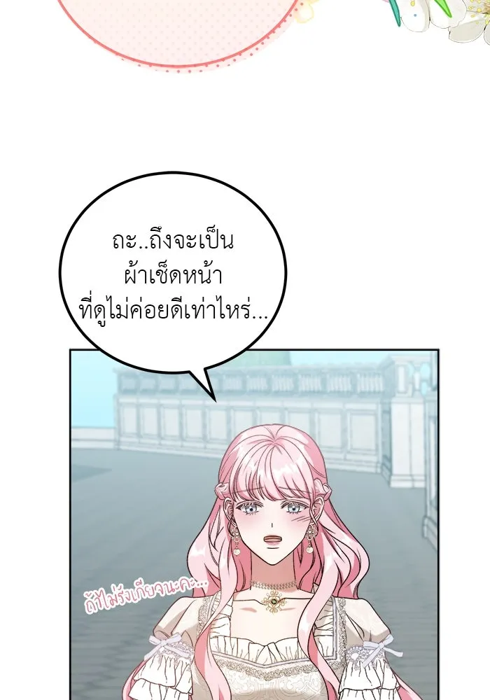 ครอบครัวพรรค์นั้น ฉันไม่มีวันกลับไป ตอนที่ 2 รูปที่ 74