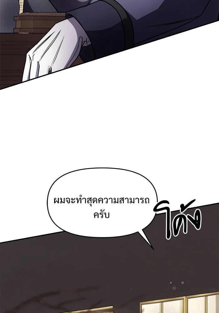 อัศวินดำล่าท้าเวลา ตอนที่ 8 รูปที่ 88