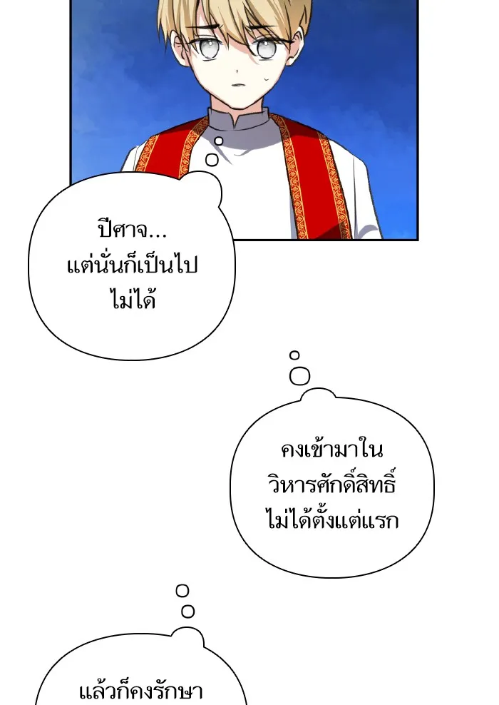 บุตรสาวของดยุกปีศาจ ตอนที่ 52 รูปที่ 41