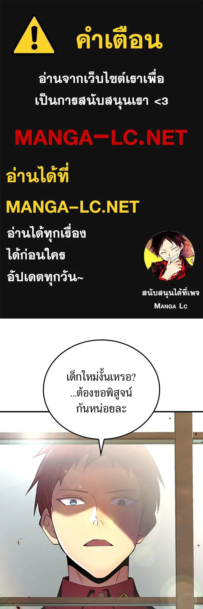 ฮันเตอร์สกิลโกง ตอนที่ 9 พิธีล้างบาป รูปที่ 1