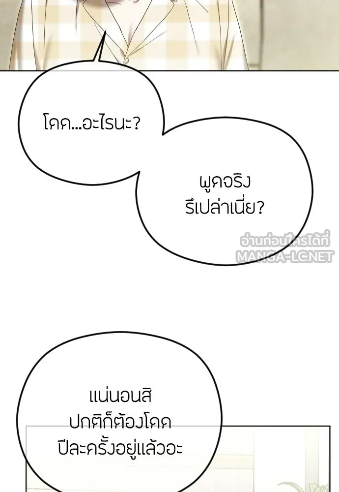 วิธีหนีตายจากนิยายโรคจิต ตอนที่ 97 รูปที่ 24