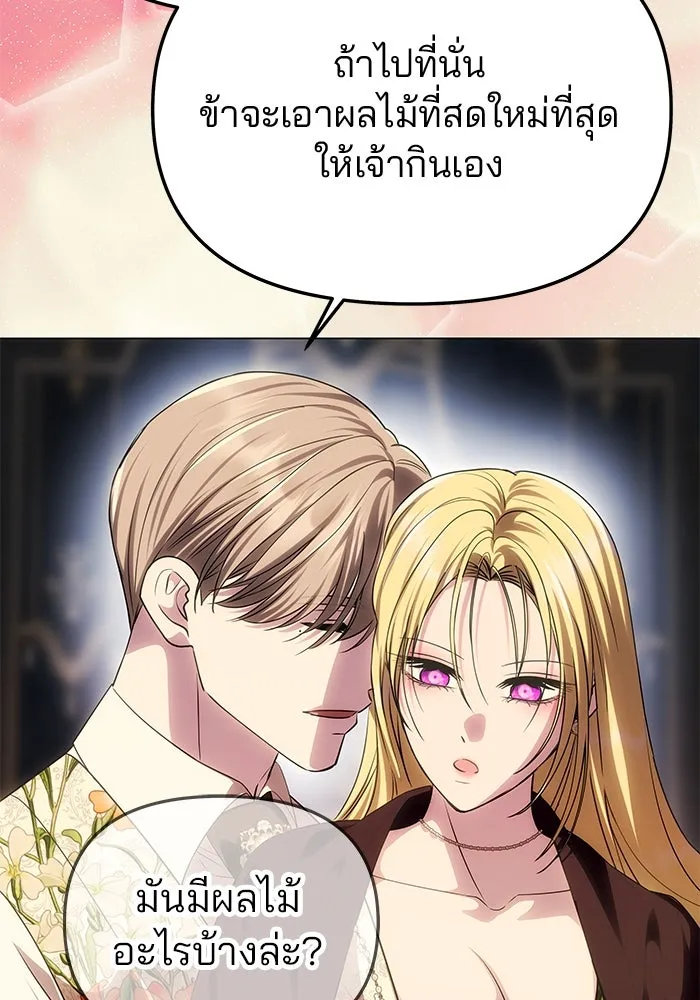 เกมรักจับสามี ตอนที่ 58 รูปที่ 86
