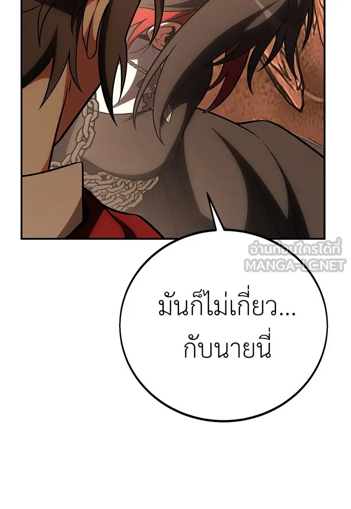 ไอ้เพลเยอร์นั่น ฉันฆ่ามันเอง ตอนที่ 47 รูปที่ 18