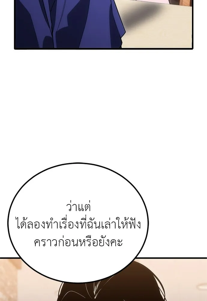 ผู้เชี่ยวชาญวันสิ้นโลก ตอนที่ 3 รูปที่ 83