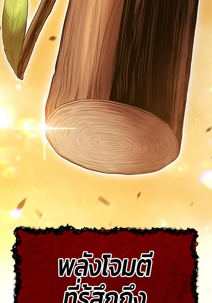 +99 ท่อนไม้พร้อมบวก ตอนที่ 31 ศัตรูที่แข็งแกร่งที่สุด (4) รูปที่ 4