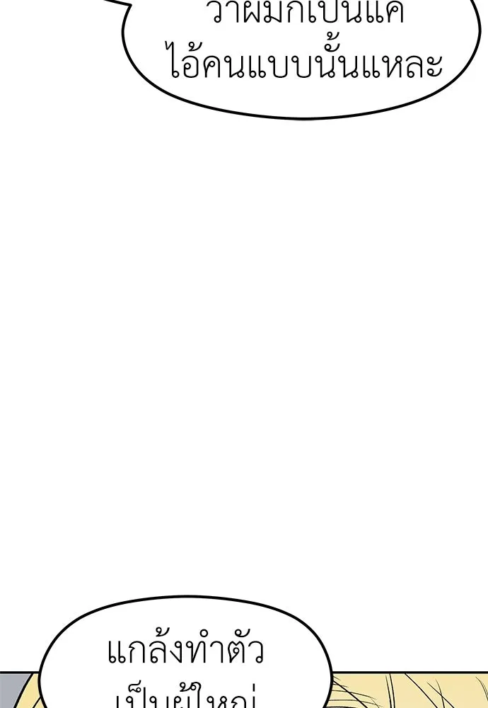 ถ่านไฟเราไม่เก่าเลย ตอนที่ 21 รูปที่ 80