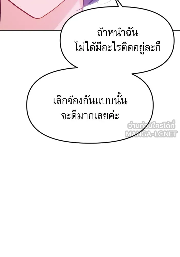 ไม่รักให้ตาย ตอนที่ 9 รูปที่ 111