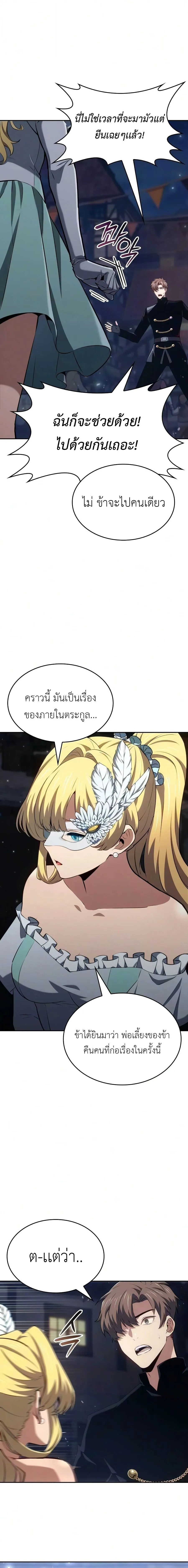 The Cold-Blooded Warrior ตอนที่ ตอนที่ 53 รูปที่ 5
