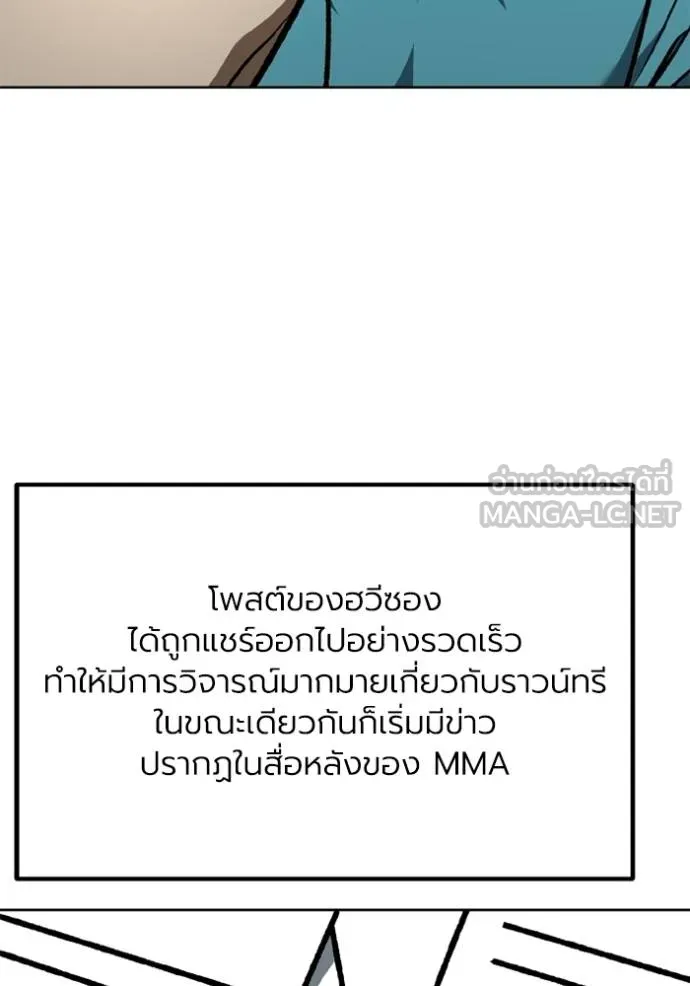 ราชาแห่งอ็อกทากอน ตอนที่ 153 รูปที่ 45