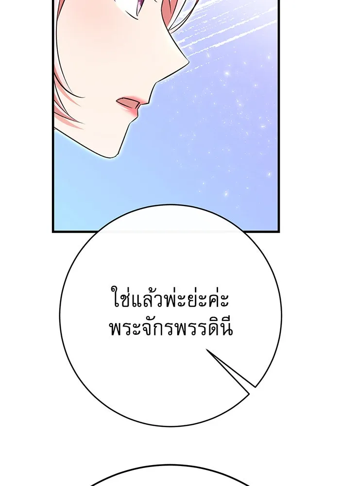 นางร้ายที่ไหนจะมีคุณธรรม ตอนที่ 103 รูปที่ 79