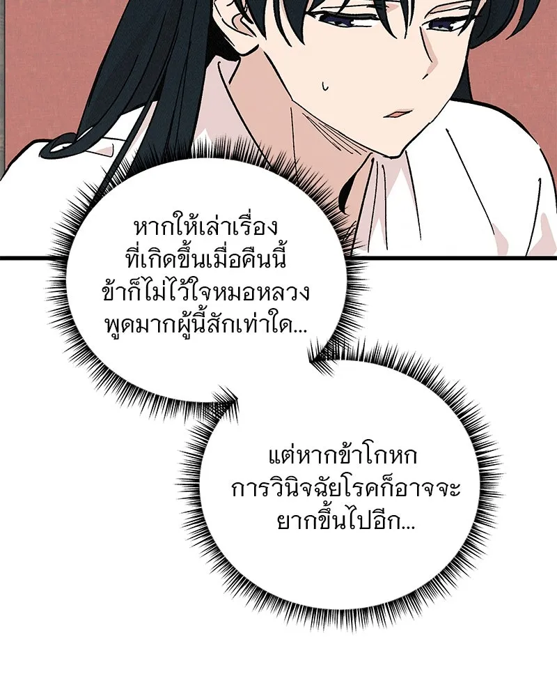 ข้าต้องไม่ใช่พระชายา ตอนที่ 49 รูปที่ 73