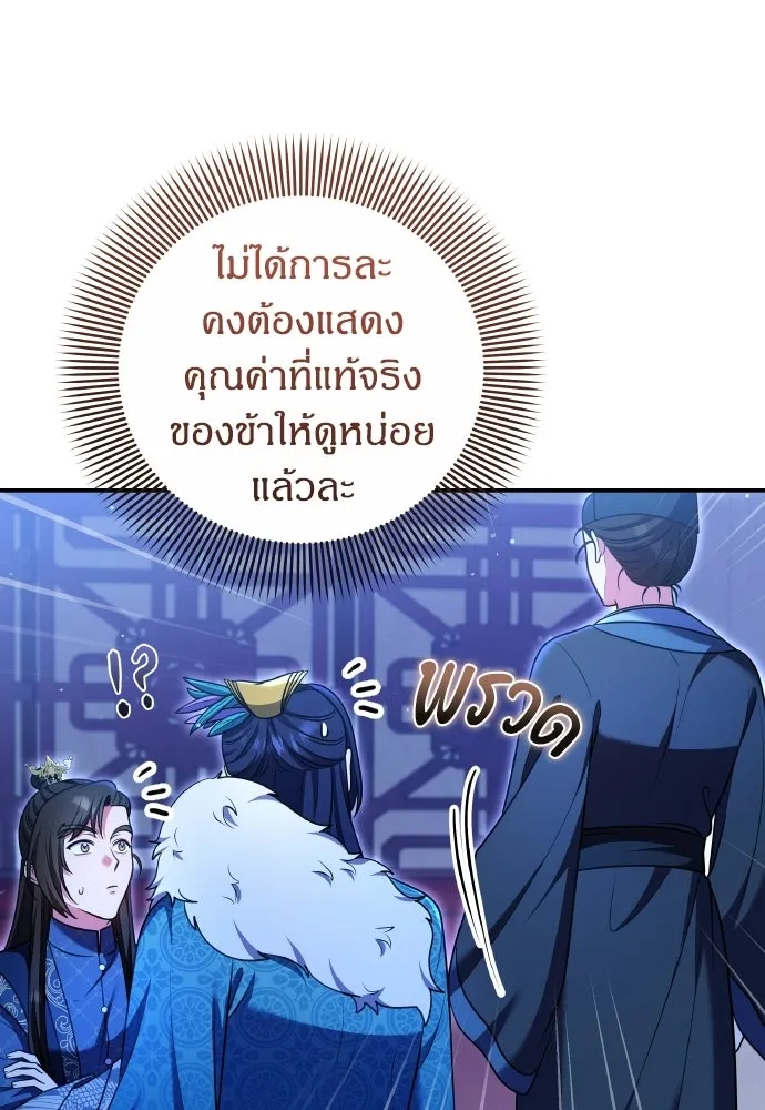 ข้าเนี่ยนะเป็นพระสนม ตอนที่ 126 แพ้ทางเจ้า รูปที่ 50