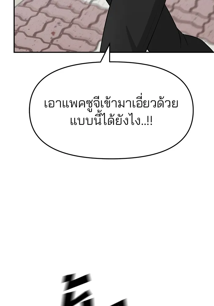 เลวฟาดเลว ตอนที่ 26 รูปที่ 106