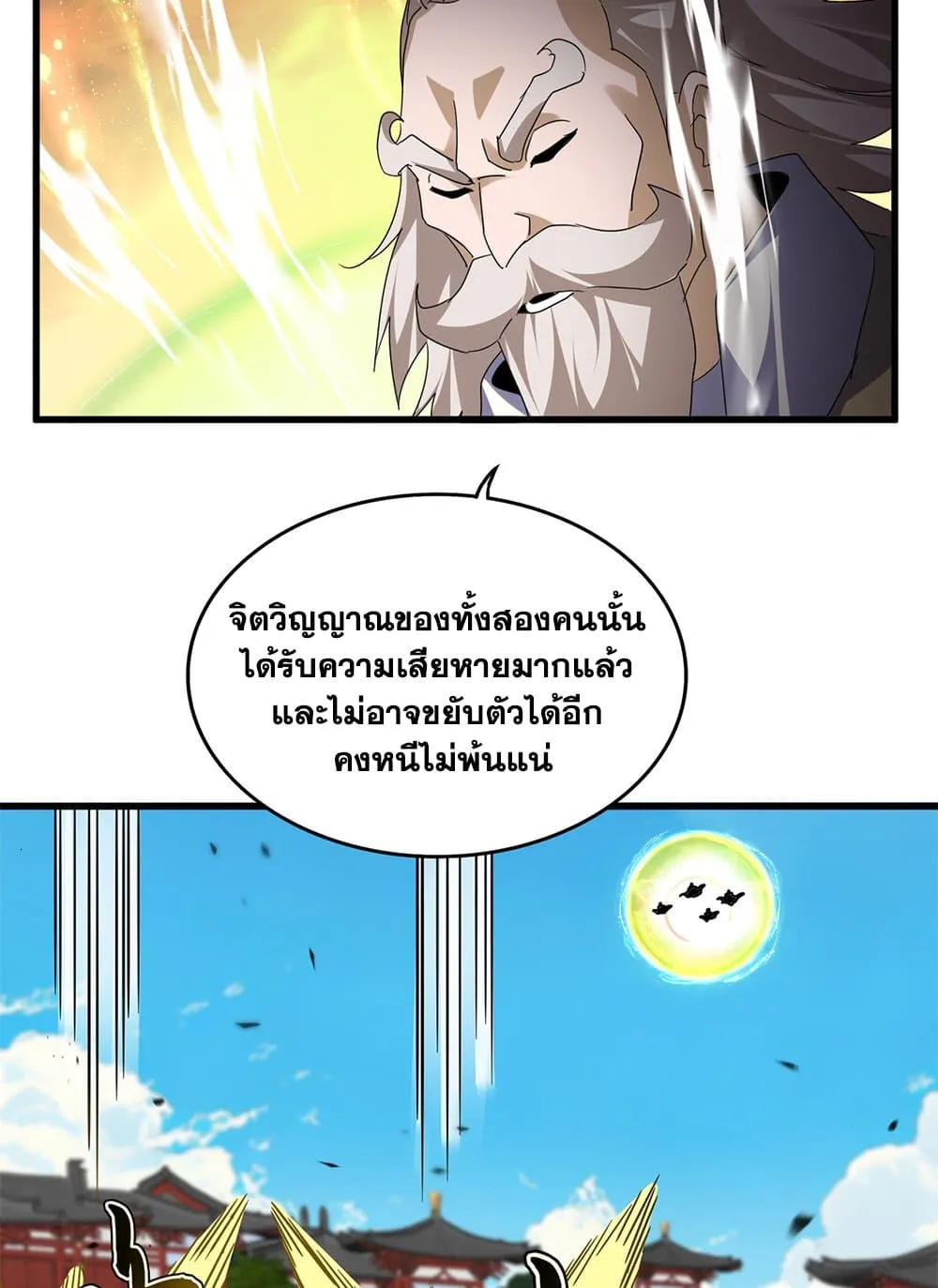 Magic Emperor ราชาจอมเวทย_ ตอนที่ ตอนที่ 770 รูปที่ 46