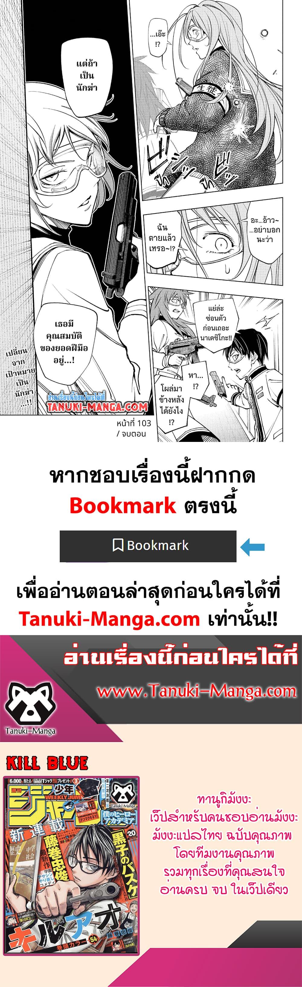 Manga-lc-com อ่านมังงะ อ่านการ์ตูน ออนไลน์ ฟรี Kill Blue ตอนที่ 1 2 3 4 5 6 7 8 9 10 11 12 13 14 ฟรี ไม่มีโฆษณา Manga-lc - อ่าน มังงะ อ่าน การ์ตูน ออนไลน์ อ่านมังงะ ฟรี