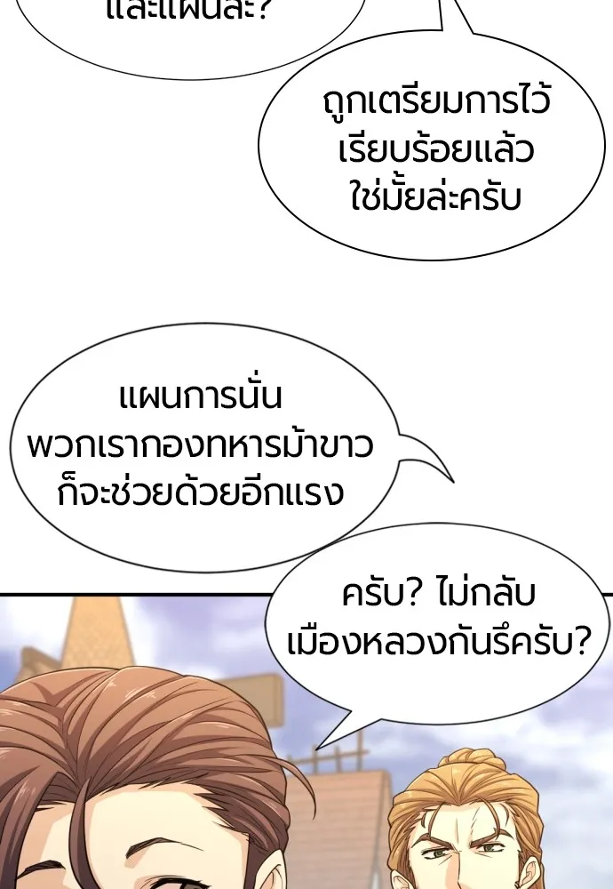 ยอดสถาปนิกผู้พิทักษ์อาณาจักร ตอนที่ 53 รูปที่ 50