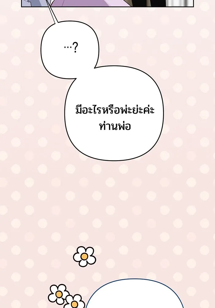 หนูน้อยทรราช ตอนที่ 129 รูปที่ 17