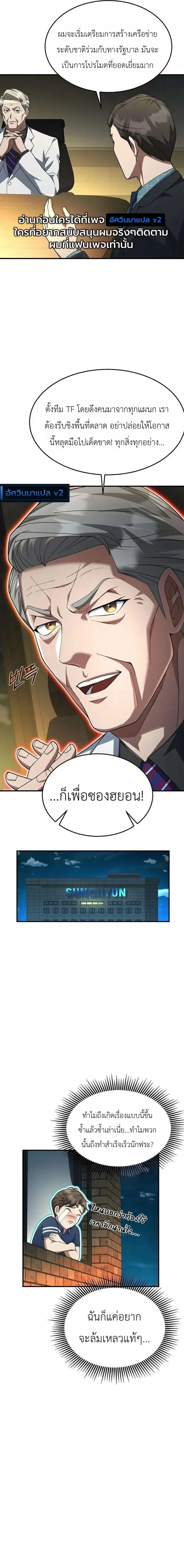 Chairman who wants to live a life of leisure ท_านประธานคนน_แค_อยากสบาย ตอนที่ ตอนที่ 22 รูปที่ 41