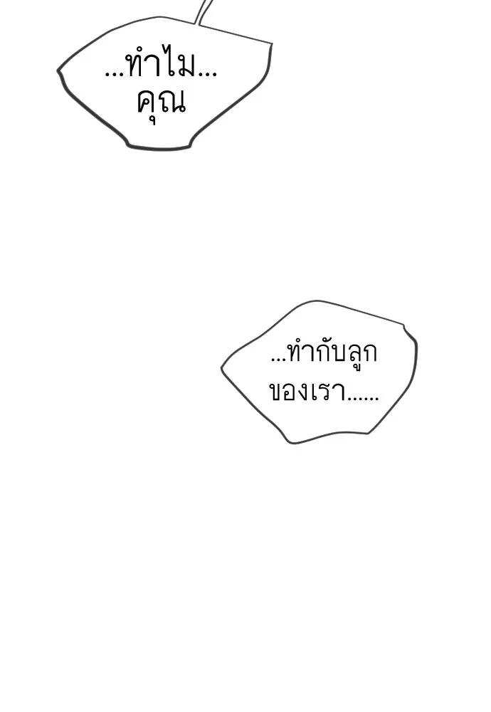 ยุคแห่งยอดมนุษย์ ตอนที่ 128 รูปที่ 187