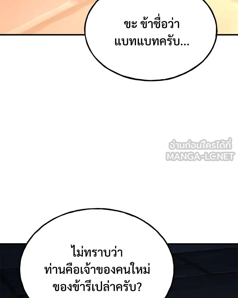 ปลูกผักพิชิตหอคอย ตอนที่ 99 รูปที่ 246