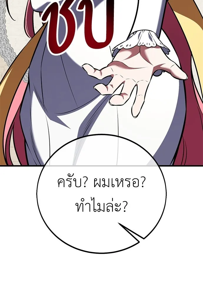 ไอ้เพลเยอร์นั่น ฉันฆ่ามันเอง ตอนที่ 114 รูปที่ 122
