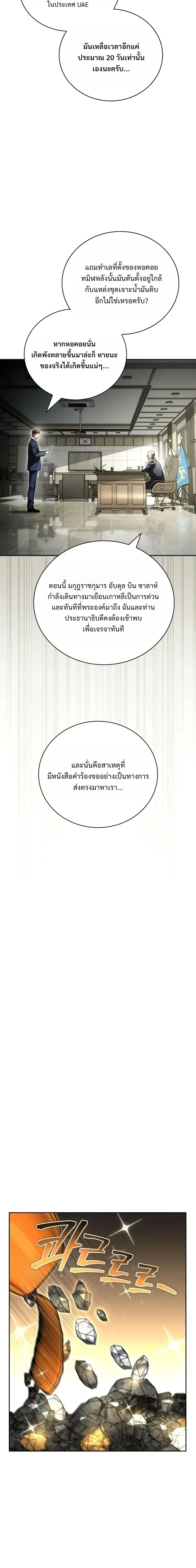 A Wimp_s Strategy Guide to Conquer the Tower กลย_ทธ_พ_ช_ตหอคอยฉบ_บคนกาก ตอนที่ ตอนที่ 34 รูปที่ 29