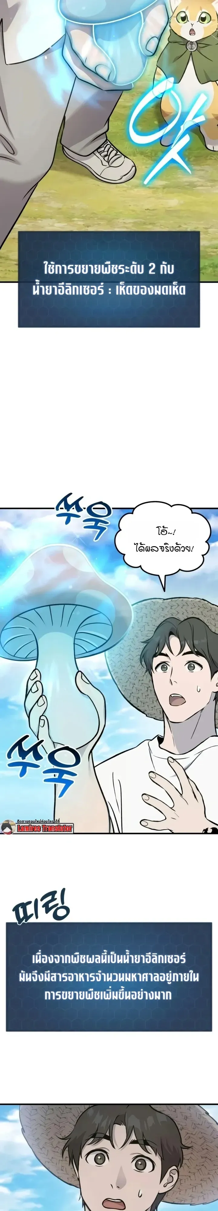 Solo Farming In The Tower ตอนที่ ตอนที่ 137 รูปที่ 18