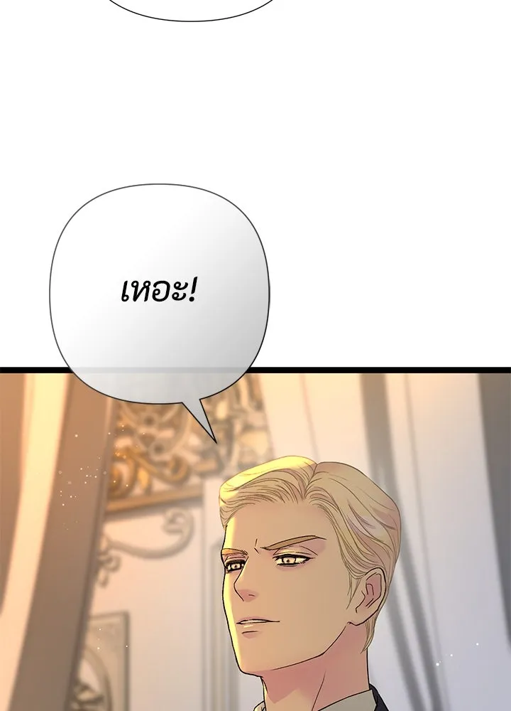 องค์ชายผู้อื้อฉาว ตอนที่ 98 รูปที่ 52