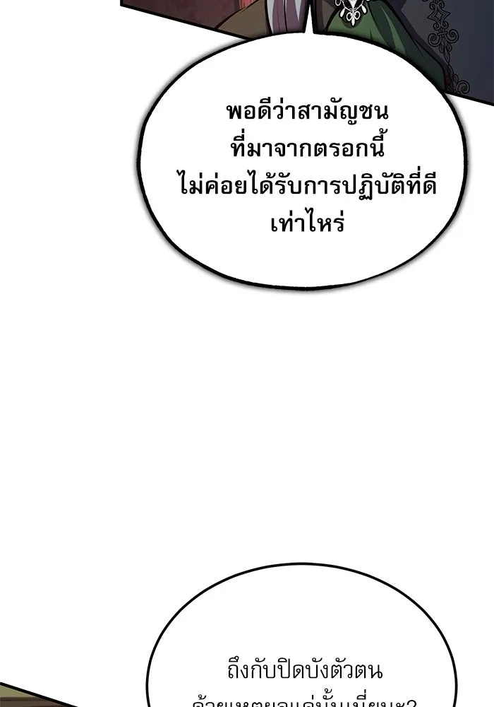 ศาสตราจารย์จำเป็นแห่งอะคาเดมี ตอนที่ 77 รูปที่ 103