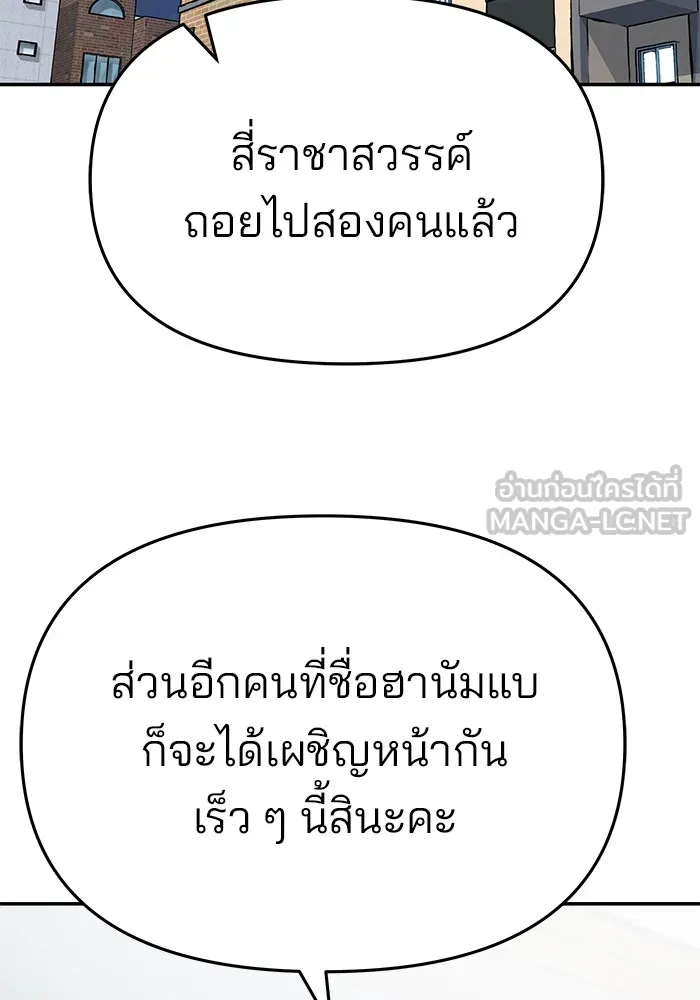 เลวฟาดเลว ตอนที่ 70 รูปที่ 132