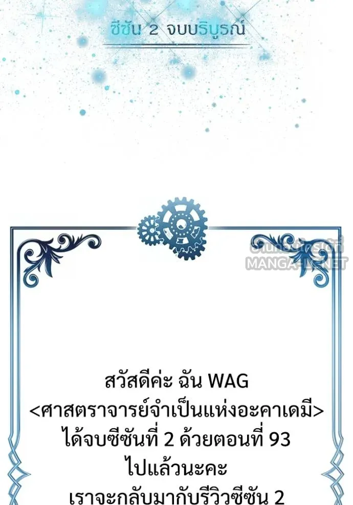 ศาสตราจารย์จำเป็น ตอนที่ 93 รูปที่ 156