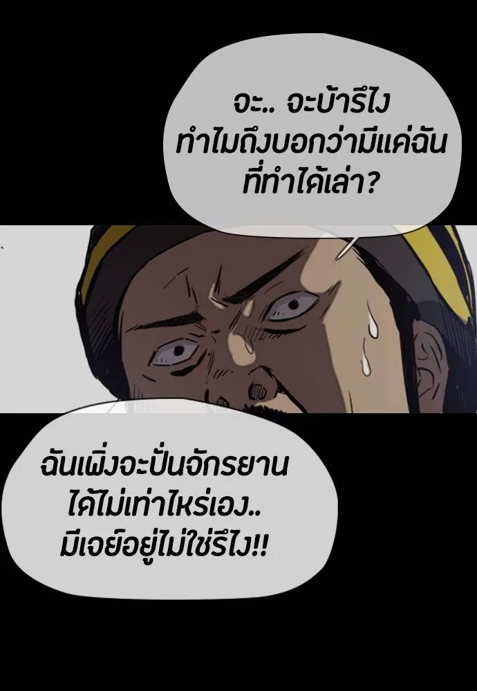 ปั่นสู้ฝัน ตอนที่ 2-2 28 รูปที่ 23