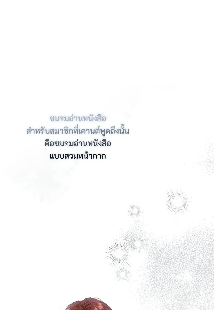 ลูกสาวตัวปลอมของท่านดยุก ตอนที่ 45 รูปที่ 55