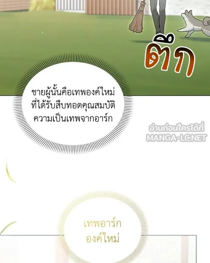 คนสวนโลกฮันเตอร์ ตอนที่ 98 รูปที่ 108