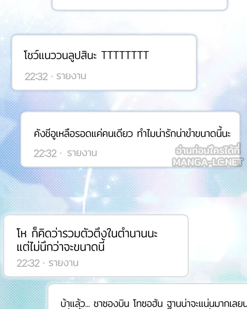ย้อนเวลามาเป็นมักเน่ ตอนที่ 38 รูปที่ 132