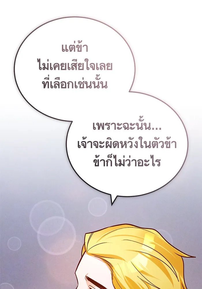 บุตรีดยุกขอไม่แต่งงานbrกับหนุ่มในฝัน ตอนที่ 75 รูปที่ 22