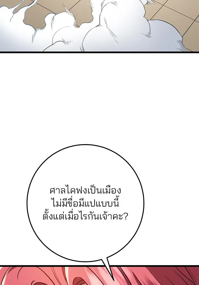 ดาบแห่งจักรพรรดิ ตอนที่ 8 รูปที่ 19