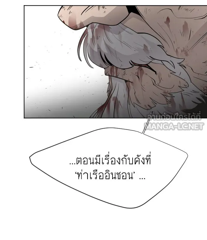 ยุคแห่งยอดมนุษย์ ตอนที่ 68 รูปที่ 96