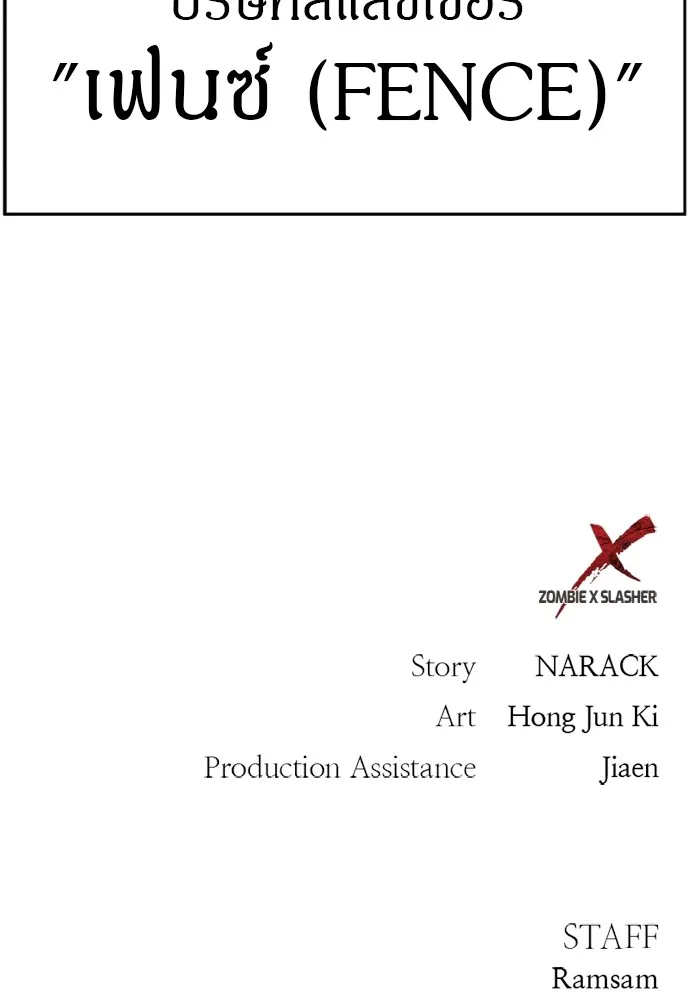 Zombie X Slasher ตอนที่ 47 รูปที่ 193
