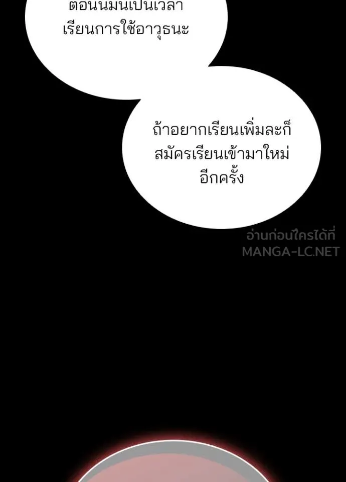 Villain to kill ตอนที่ 185 รูปที่ 57