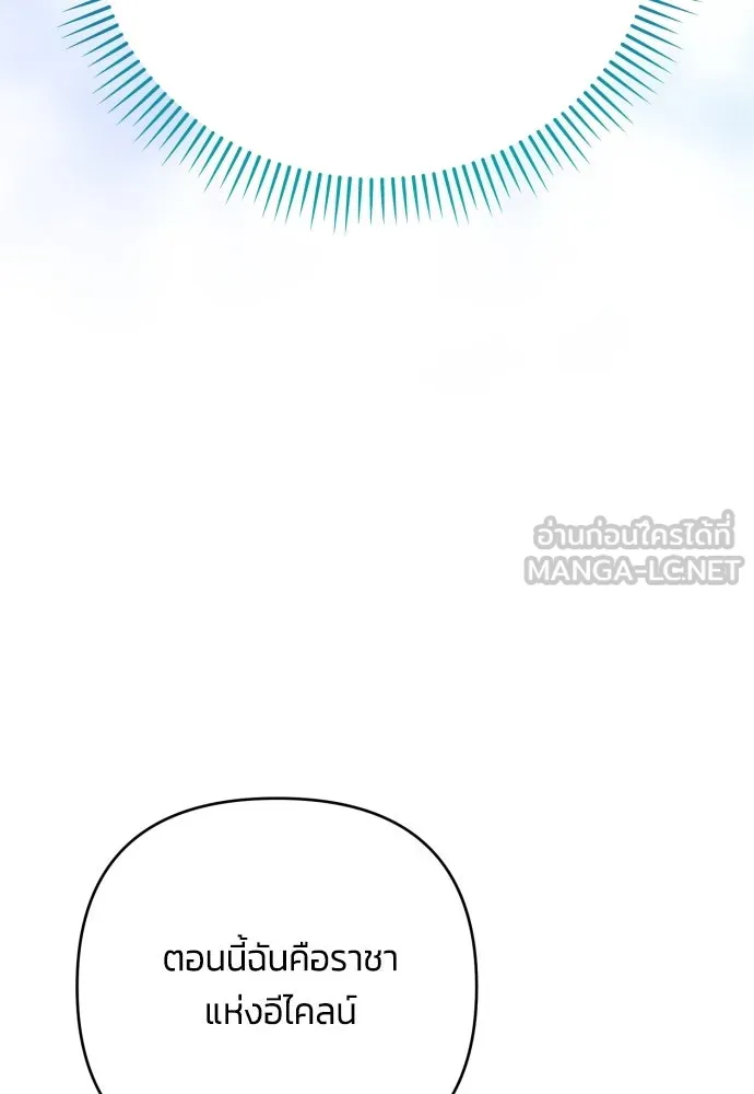 ฉันจะจีบท่านดยุกแดนเหนือ ตอนที่ 88 รูปที่ 21