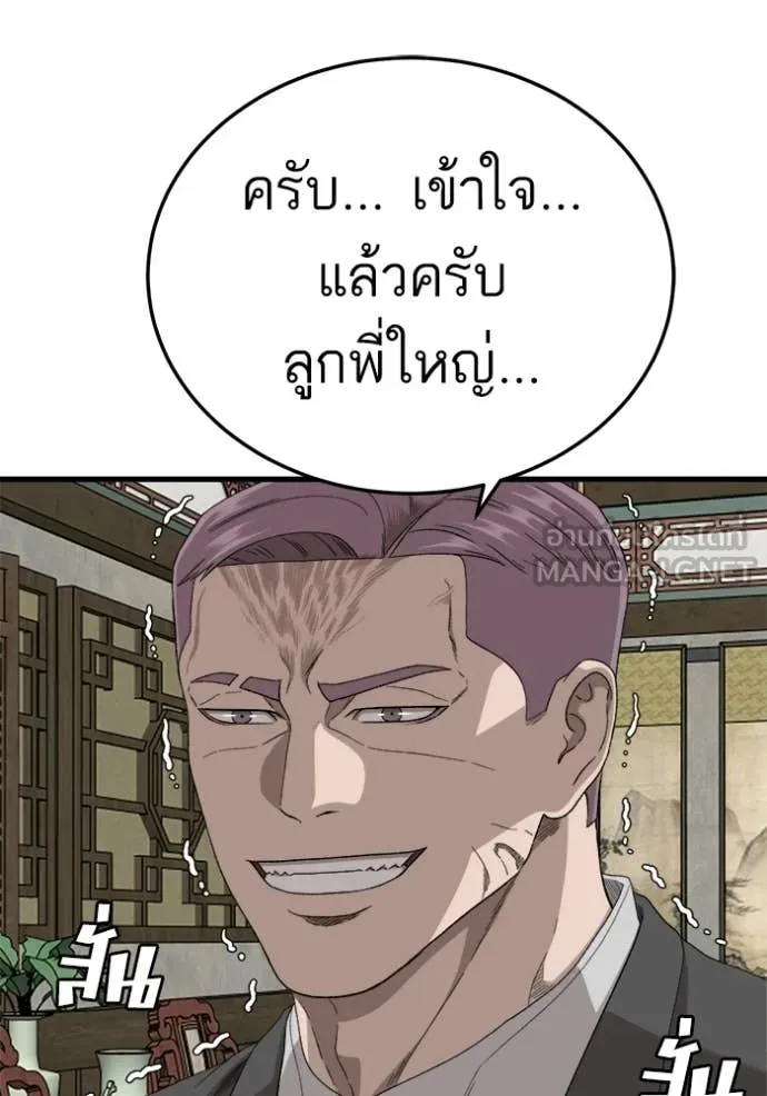 BAD GUY ตอนที่ 293 รูปที่ 27