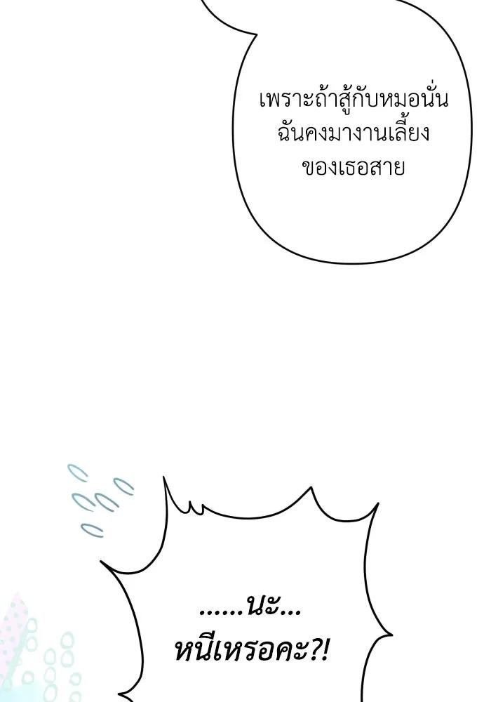 เลดี้มินต์ ตอนที่ 109 รูปที่ 79