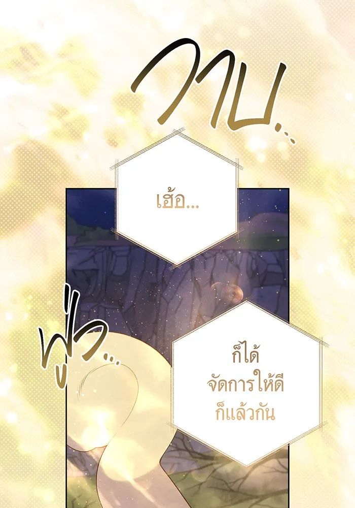 หนูน้อยทรราช ตอนที่ 120 รูปที่ 25