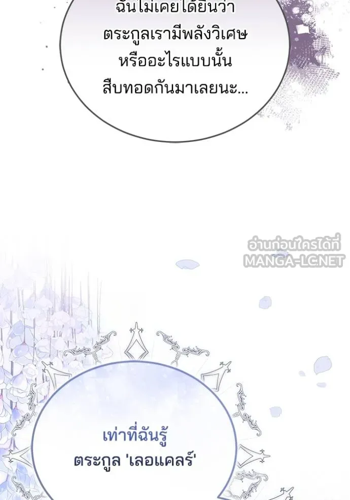 เจ้าสาวอัคนีดำ ตอนที่ 84 รูปที่ 29